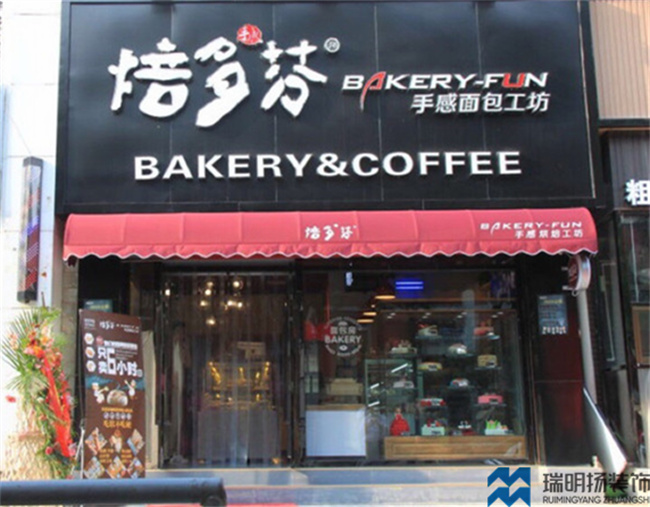 甜品店裝修設(shè)計(jì)效果圖-焙多芬面包工坊